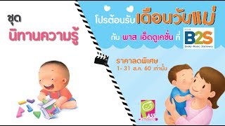 โปรโมชั่น \