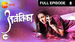 Avantika - Marathi Serial - Full Ep - 8 - Sunil Barve, Mrinal Dev Kulkarni - Zee Marathi