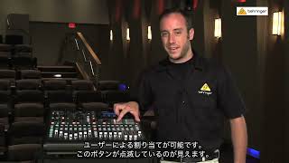 ベリンガーX32 Producer 19インチラックに収まるX32デジタルミキサー