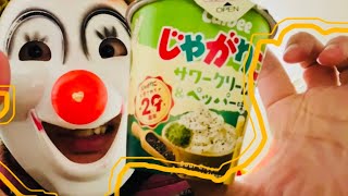 《愛されて29周年》Calbeeじゃがりこサワークリーム＆ペッパー味🤡🤡🤡