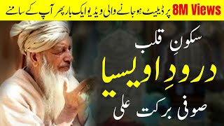 darood e awasia by sufi barkat ali  darulEhsan Faislabad | Slowed + Reverb