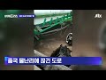 달리던 차가 땅속으로…중국 물난리에 도로 붕괴 아찔 jtbc 상암동 클라스