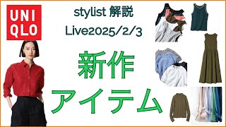 UNIQLO新作ライブ解説#uniqlo /リネンシャツ