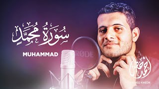 Surah Muhammad - Ahmed Khedr [ 047 ] - Beautiful Quran Recitation