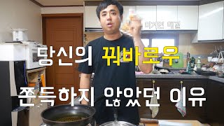 꿔바로우 비법 알려드릴께요. 꿔바로우가 쫄깃하지 않고 바삭하게 만들어졌던 이유 (Making Chewy Sweet and Sour Pork)