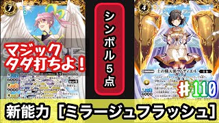 【バトスピ】新効果「ミラージュフラッシュ」登場！！マジックをノーコストで使用しワンショットを狙え！！