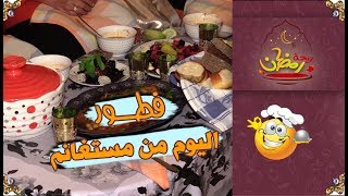 ريحة رمضان: فطور اليوم مع السيدة نصيرة بمستغانم