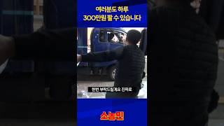 일당 300만원 양말 장수의 입담은? #소자본창업 #양말 #장사의신