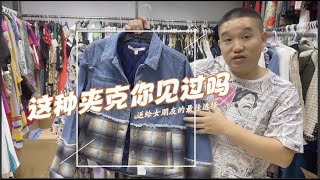 告诉你！为什么出口的版型与官网图会有偏差？｜组合牛仔夹克分享