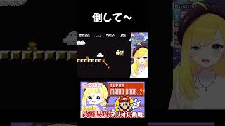 ジュゲムを～【スーパーマリオブラザーズ2】#shorts