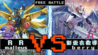 【#遊戯王】11期の恩恵を受けた影霊衣が強い！　RRVS影霊衣教導　フリーデュエル♯2