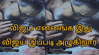 என்னங்க இது விஜய் இப்படி 😭அழுகிறார் ஒண்ணுமே புரியலைங்க அடப் போங்க#vika #Mahanadi serial promo #12th