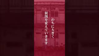 【未解決事件】みどり荘事件 後編 #事件 #ミステリー #怖い話 #恐怖 #shorts