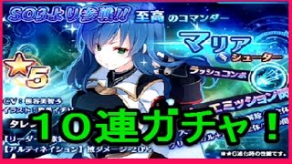 【スターオーシャン アナムネシス 】フィデル狙いで１０連ガチャ！　ゴリチャンネル