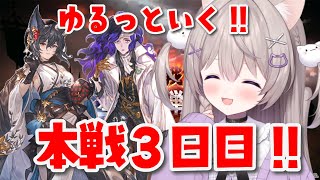 【グラブル】朝活！本戦3日目！！闇古戦場ゆるっと走るよ～！【GRANBLUEFANTASY /#みなねこ】