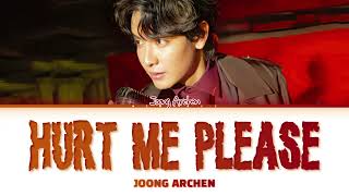 【Joong Archen】Hurt Me Please (เจ้าความรัก) Ost.THE HEART KILLERS เขาจ้างให้ผมจีบนักฆ่า