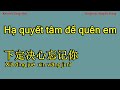 Karaoke - Hạ quyết tâm để quên em - 下定决心忘记你 - Xia ding jue xin wang ji ni