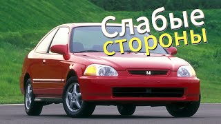 Почему не стоит покупать Honda Civic-6? Рассказ о проблемах подержанной Civic VI 1996 - 2000!