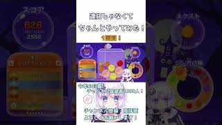 【スイカゲーム】連打じゃなくてちゃんとやってみた！１回目！ #vtuber #新人vtuber #スイカゲーム