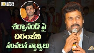 శర్వానంద్ పై చిరంజీవి షాకింగ్ కామెంట్స్ !  - Filmyfocus.com