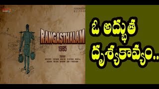 Ram Charan Rangasthalam updates | రంగస్థలం ఓ అద్భుత దృశ్య కావ్యం  | Great Telangana TV