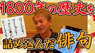 【授業の百科事典】1800年の歴史を詠む「勝海舟」俳句の授業！