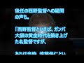 【サッカー】日本代表「ハリルホジッチ解任」クビで正解か？ギスギスな人間関係が明らかに。