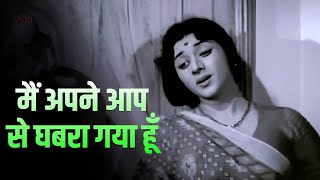 मैं अपने आप से घबरा गया हूँ 4K Mohammed Rafi Sad Song | Bindiya 1960 Rafi Old Classic Songs