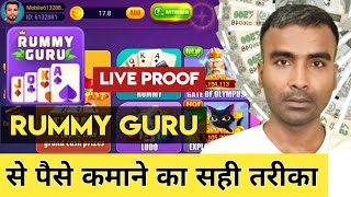 rummy guru app me game kaise khelte hai | Rummy guru me paise kaise kamaye | Rummy guru  |Rummy guru