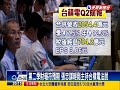 台積電法說 張忠謀看好下半年營收－民視新聞