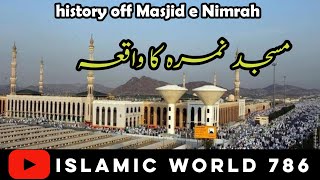 masjid nimra history in urdu | history of masjid e nimrah | masjid e nimra arafat |Islamic story