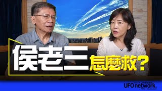 飛碟聯播網《飛碟午餐 尹乃菁時間》2023.08.01 專訪沈富雄：侯老三怎麼救？    #沈富雄 #侯友宜 #柯文哲