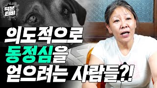 자처해서 본인을 불쌍한 사람으로 만드는 사람이 있다?!🤨 남에게 동정심 유발하는 것을 즐기는 사람은 대체 왜그런걸까??