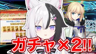 【#FGO】ディスティニーオーダー福袋!!トネリコガチャ!!【Fate/Grand Order /#新人Vtuber】