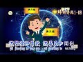 【善歌 致獨一無二的你】完整版。濟公和尚慈悲訓 調寄：致獨一無二的你