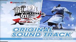 CR Ryu ga Gotoku Kenzan/CR 龍が如く見参! 天照祗園編 OST - 01 - Otokomichi/漢道