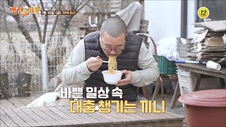 간 건강을 되찾은 비결은?_역전의 가족 41회 예고 TV CHOSUN 250110 방송