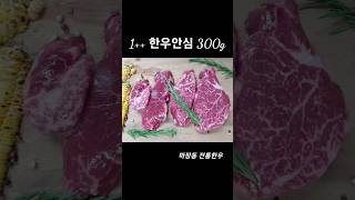 마장동                 한우1++등급          안심 300g