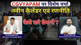 CGVYAPAM Calandar और रणनीति पे चर्चा  | Cgvyapam vacancy | Bilaspur IAS Academy