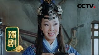 豫剧电影《姜子牙走淇河》来自 《九州大戏台》 20190525 | CCTV戏曲