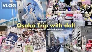 【Vlog+Haul】アイドール大阪に行ってきました！| ドールショップ巡りと原神展の大阪旅行 | パッキングと爆買い購入品紹介