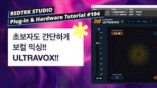 초보자도 간단하게 보컬 믹싱 하게 해주는 플러그인 / Leapwing - Ultravox / Tutorial #194