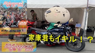 バイクのふるさと浜松2023　に遊びに行ってきました。