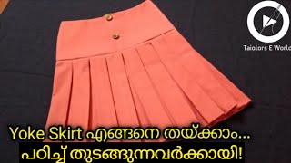 Yoke Skirt | Box pleat | Cutting & Stitching with formula | Malayalam