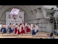 高知県よさこいアンバサダー絆国際チーム／原宿表参道元氣祭 スーパーよさこい2023【本祭1日目】（2023 08 26）@代々木公園ステージ