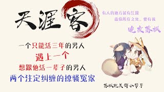 《天涯客》第75章 终极（上）