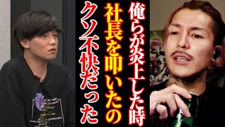 【過去の因縁】あの時よりひとをガン詰めしたのは理由があった！社長のことになると熱くなるふぉいはやっぱりイケメン【ふぉい切り抜き/レペゼンフォックス/Repezen Foxx　レペゼン地球】