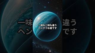 冷たすぎる！天王星の表面温度がエグい！#天体 #宇宙 #惑星