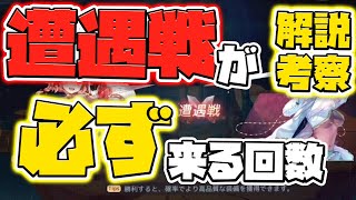 【プラエデ】アプデ後の遭遇率確定要素などを考察、解説！【レッド：プライドオブエデン】