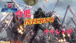 【地球防衛軍5】今更INFERNO縛り　＃1